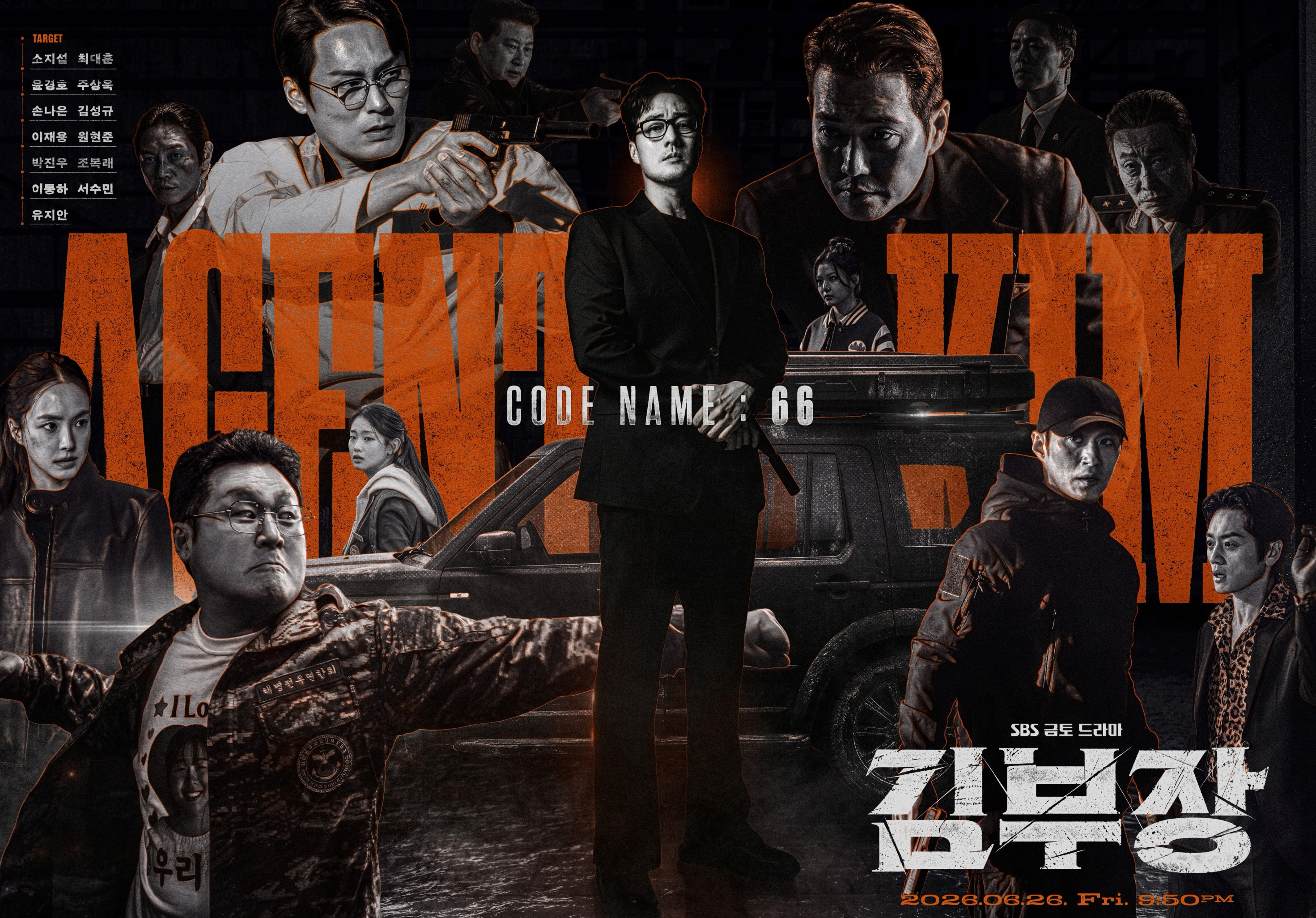 김부장 시즌2 이도규 캐스팅