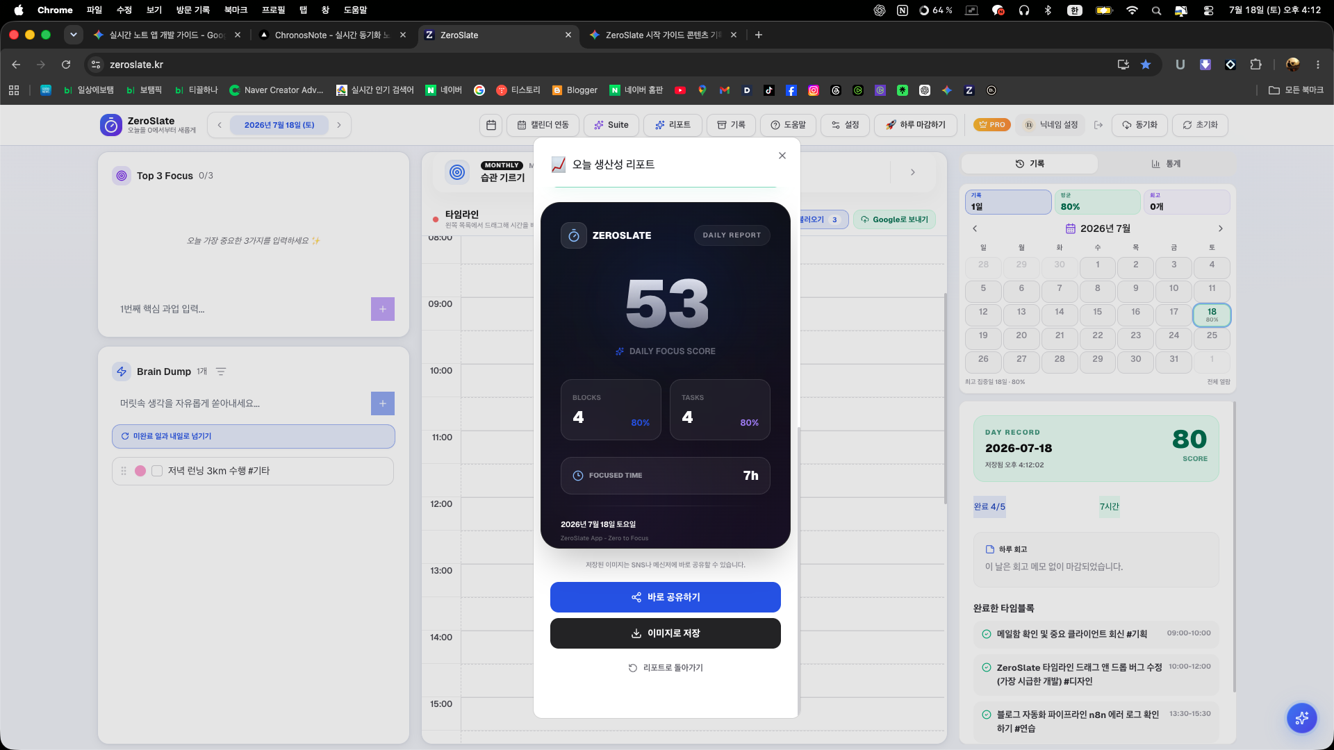 ZeroSlate 오늘 생산성 리포트와 하루 마감 화면