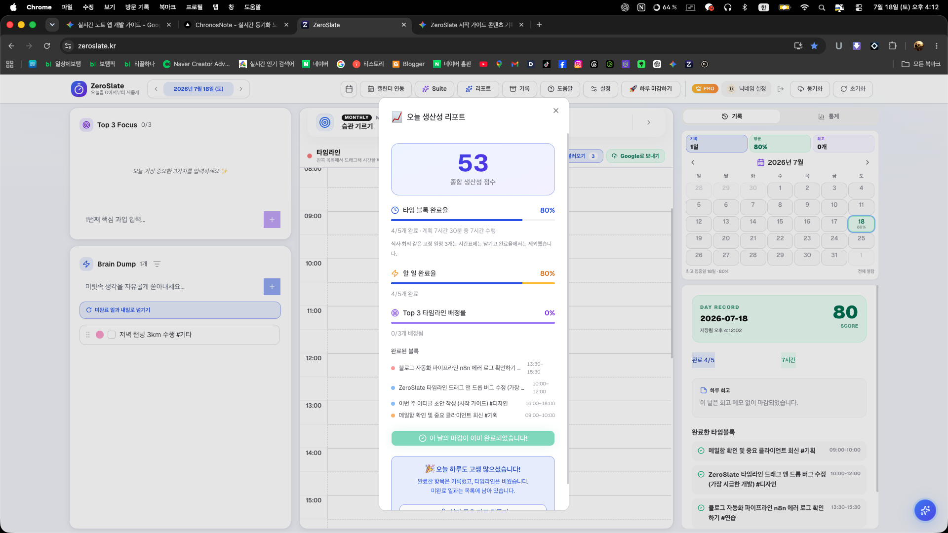 ZeroSlate 오늘 생산성 리포트 화면