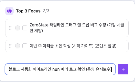 ZeroSlate Top 3 Focus에 오늘의 핵심 세 가지가 선택된 화면