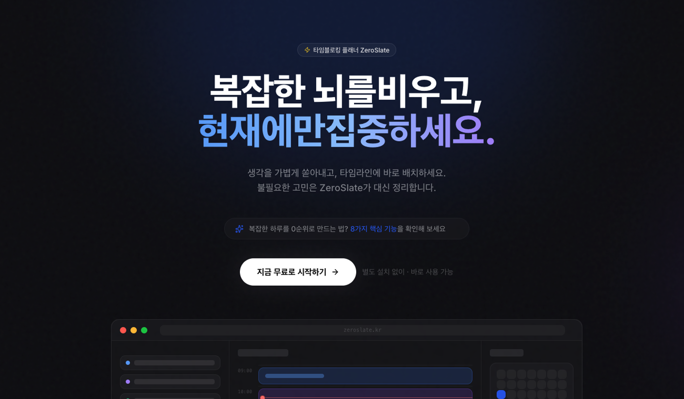 ZeroSlate 제품 소개 화면